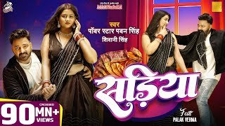 Ho Gaini Pura Decorate Balam Lyrics