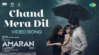 Chand Mera Dil Lyrics