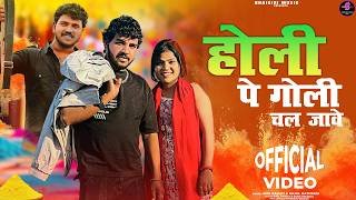 Holi Pe Goli Chal Jave Lyrics